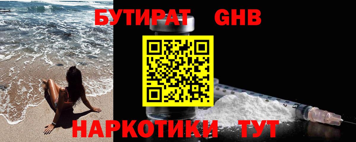 БУТИРАТ буратино Трёхгорный