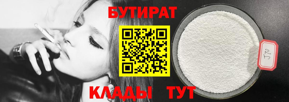БУТИРАТ  БУТИРАТ буратино  Вход с VPN  Трёхгорный 