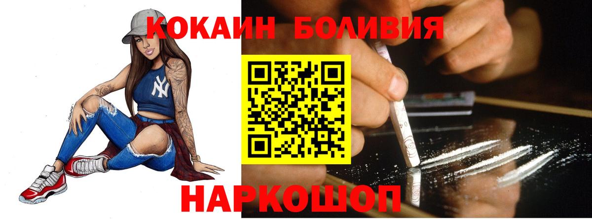 Кокаин Боливия  Вход с VPN  Трёхгорный 