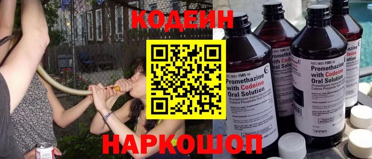 Codein напиток Lean (лин)  Вход с VPN  Кодеиновый сироп Lean напиток Lean (лин)  Трёхгорный 