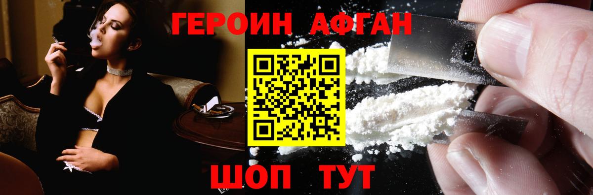 Героин VHQ  Вход с VPN  Трёхгорный 