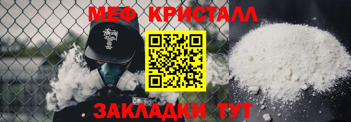 Мефедрон мука Трёхгорный
