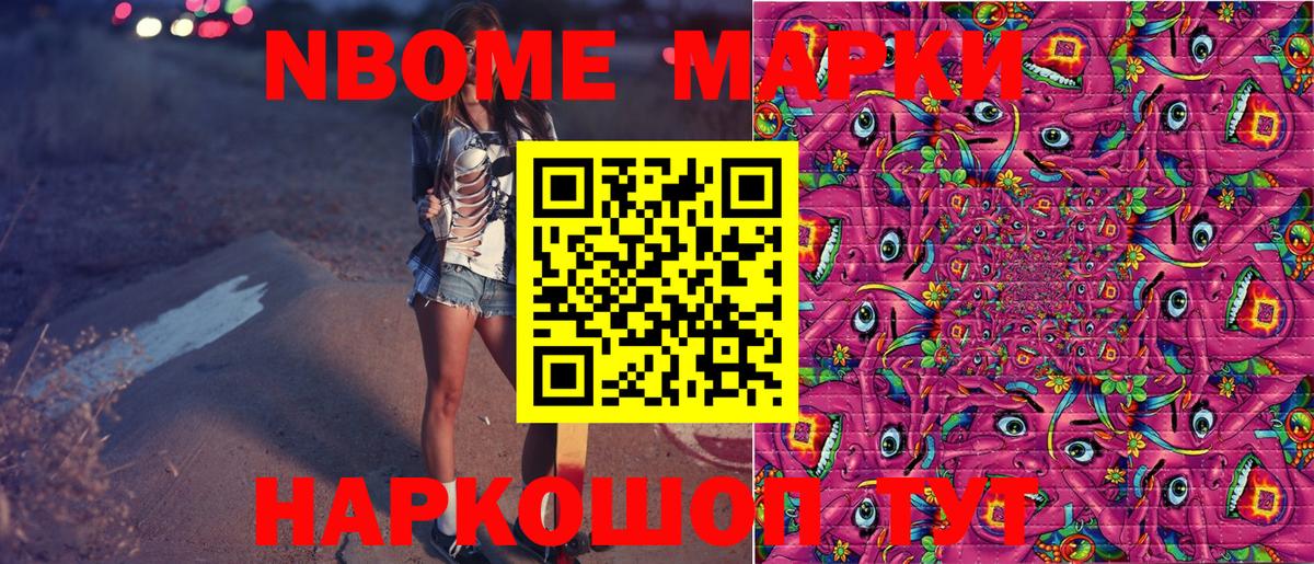 Трёхгорный  Марки N-bome 1,5мг  Вход с VPN 