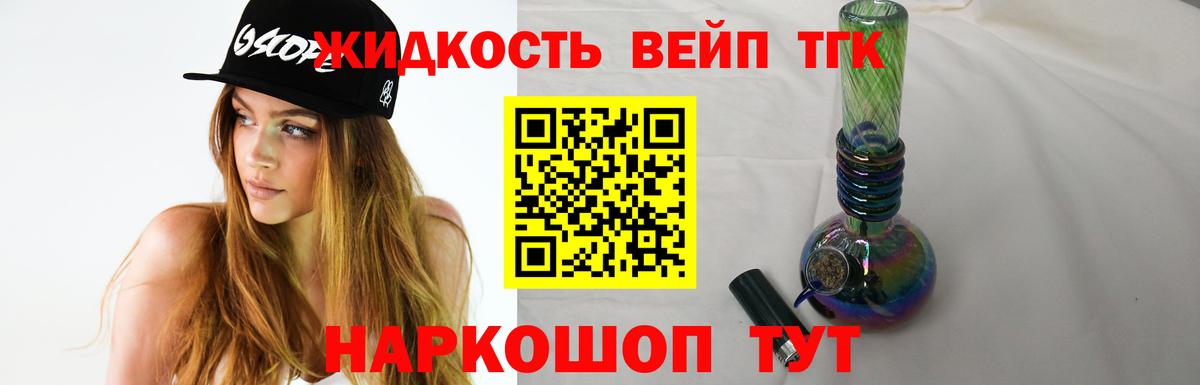 Трёхгорный  ТГК концентрат  ТГК вейп с тгк  Вход с VPN 